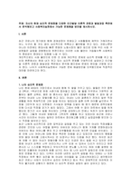 주제  자신의 현재 심리적 문제점을 다양한 인간발달 이론적 관점과 발달과업 측면에서 분석해보고 사회복지실천에서 가능한 문제해결 방안을 제시하시오 -1