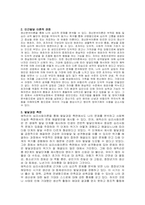 주제  자신의 현재 심리적 문제점을 다양한 인간발달 이론적 관점과 발달과업 측면에서 분석해보고 사회복지실천에서 가능한 문제해결 방안을 제시하시오 -2