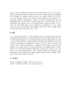 주제  자신의 현재 심리적 문제점을 다양한 인간발달 이론적 관점과 발달과업 측면에서 분석해보고 사회복지실천에서 가능한 문제해결 방안을 제시하시오 -3