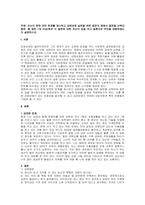 주제  자신의 현재 당면 문제를 제시하고 강점관점 실천을 위한 질문의 예에서 질문을 선택(5종류, 총 질문 7개 이상)하여 각 질문에 대한 자신의 답을 적고 결론으로 무엇을 경험하였는지 설명하시오 -1