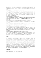 주제  자신의 현재 당면 문제를 제시하고 강점관점 실천을 위한 질문의 예에서 질문을 선택(5종류, 총 질문 7개 이상)하여 각 질문에 대한 자신의 답을 적고 결론으로 무엇을 경험하였는지 설명하시오 -2