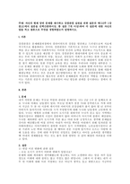 주제  자신의 현재 당면 문제를 제시하고 강점관점 실천을 위한 질문의 예(10주 1강 참고)에서 질문을 선택(5종류이상, 총 질문 7개 이상)하여 각 질문에 대한 자신의 답을 적고 결론으로 무엇을 경험하였는지 설명하시오 -1