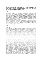 주제  자기 가족의 건강성 혹은 기능성을 점검해 보고, 그 건강성과 기능성을 높이기 위해 (가족의 기능성을 더 강화시키는 훈련 혹은 역기능적 특성을 감소시킬 수 있는 교육) 우리 가족은 어떤 교육을 받으면 좋을지에 대해 정리해 봅니다  -1