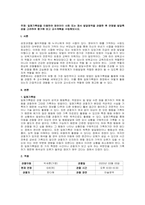 주제  일화기록법을 이용하여 영유아이 사회 또는 정서 발달영역을 관찰한 후 연령별 발달특성을 고려하여 평가해 보고 교수계획을 수립해보시오 -1