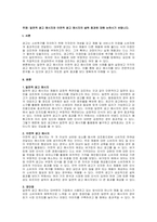 주제  일면적 광고 메시지와 이면적 광고 메시지의 설득 효과에 대해 논하시기 바랍니다  -1