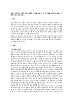 주제  인지주의 이론에 대한 내용과 개념을 서술한 후, 인지발달 4단계에 대해서 구체적으로 논의하시오 -1