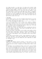 주제  인지주의 이론에 대한 내용과 개념을 서술한 후, 인지발달 4단계에 대해서 구체적으로 논의하시오 -2