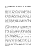 주제  인적자원의 확보관리에서 모집, 선발, 배치, 이동관리의 의의와 필요성, 효과에 대해서 설명하시오  (1)-1