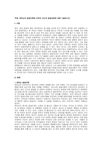 주제  에릭슨의 발달이론에 비추어 자신의 발달과정에 대해 기술하시오 -1