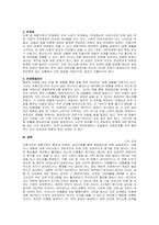 주제  이혼가족과 재혼가족의 특성과 문제 해결 방안을 제시하고 성공적인 재혼가정의 사례를 조사하여 제시 후 성공적 재혼가정을 만들기 위한 본인의 의견을 제시하시오 -2