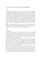 주제  의식의 수준(의식, 전의식, 무의식)과 성격의 구조에 대하여 설명하시오 -1