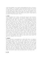 주제  의료보험에 얽힌 영화 ‘식코’를 보고, 미국의료보장체계를 비판하라  -2