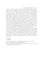 주제  의료보험에 얽힌 영화 ‘식코’를 보고, 미국의료보장체계를 비판하라  -3