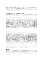 주제  의료보험에 얽힌 영화 ‘식코’를 보고 미국의료보장체계를 비판하라 -2