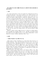 주제  읍면동 주민 센터의 맞춤형 복지서비스의 사회복지적 함의와 발전과제에 대하여 논하시오 -1