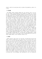 주제  읍면동 주민 센터의 맞춤형 복지서비스의 사회복지적 함의와 발전과제에 대하여 논하시오 -3