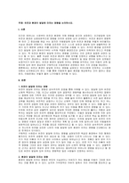 주제  유전과 환경이 발달에 미치는 영향을 논의하시오 -1