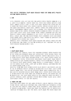 주제  유아기의 가족문제에서 모성적 발달의 중요성과 박탈로 인한 영향을 밝히고 학습자의 유아기를 적용하여 분석하시오  -1