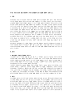 주제  우리나라의 제5공화국에서 사회복지관련법의 개정에 대하여 논하시오 -1