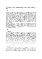 주제  우리나라의 인구고령화 현상의 파급효과에 따른 노인복지의 필요성과 발전방향을 제시하시오  (1)-1