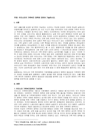 주제  우리나라의 가족복지 정책에 대하여 기술하시오 -1