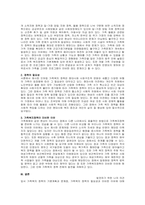 주제  우리나라의 가족복지 정책에 대하여 기술하시오 -2