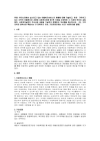 주제  우리나라에서 실시되고 있는 아동복지서비스의 현황에 대해 기술하고, 현재  거주하고 있는 지역의 아동복지와 관련된 사회복지자원 중 한 기관을 선정하여 그 기관의 위치와 설립목적, 사회복지실천의 주요사업 내용을 기술하고 문제점과 개선점을 제시하시오  (단, 거주 지역은 광역시와 특별시는 구 단위까지 이며, 기초자치단체는 시 군 수준까지를 말함) -1