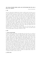 주제  우리나라 지역사회의 문제점과 도입하고 싶은 외국지역사회사례에 대해 서론, 본론, 결론으로 나누어 기술하시오 전성남 지역사회복지론-1