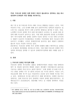 주제  우리나라 장애인 정책 중에서 개선이 필요하다고 생각하는 것을 하나 설정하여 문제점과 개선 방향을 제시하시오  -1