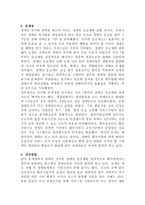 주제  우리나라 장애인 정책 중에서 개선이 필요하다고 생각하는 것을 하나 설정하여 문제점과 개선 방향을 제시하시오  -2