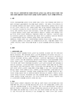 주제  우리나라 사회복지정책 중 민영화 전략으로 논의되고 있는 정책 및 제도의 예(예  의료보험 민영화 등)를 찾아 찬성과 반대의 입장을 비교하여 설명하고 자신의 견해를 피력하시오  -1