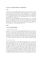 주제  우리나라 사회복지입법 형성과정과 그 특징을 설명하시오 -1