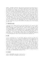 주제  우리나라 사회복지입법 형성과정과 그 특징을 설명하시오 -3