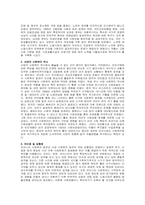 주제  우리나라 사회복지의 역사와 서양의 사회복지 역사에 대해 비교하여 차이점에 대해 설명해 보시오 -2