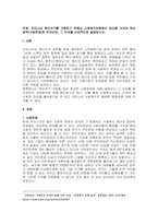 주제  우리나라 복지국가를 구현하기 위해서 사회복지차원에서 관심을 가져야 하는 영역(사회문제)은 무엇이며, 그 이유를 논리적으로 설명하시오 -1
