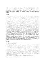 주제  우리나라 국민연금제도는 1988년에 실시되었고, 완전노령연금은 2008년부터 지급되었다 연금급여의 종류로는 노령연금, 분할연금, 장애연금, 유족연금, 반환일시금 및 사망일시금 등이 있는데, 아직 우리나라 노령연금수급액은 고령사회에서 노후생활을 하기에 매우 부족한 실정이다 은퇴 후 적정한 노후생활을 위해 노령연금을 제외한 공 · 사적 제도에 대해 논의-1