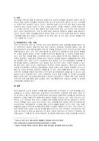 주제  우리나라 고령화에 따라 농촌지역에서 예측되는 노인문제의 예를 들고 해결을 위한 국가, 사회, 가족의 대처방안에 대하여 논하시오 -2