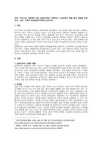 주제  우리나라 고령화에 따라 농촌지역에서 예측되는 노인문제의 예를 들고 해결을 위한 국가, 사회, 가족의 대처방안에 대하여 논하시오   -1