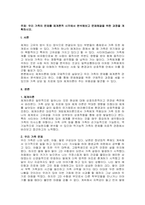 주제  우리 가족의 문제를 체계론적 시각에서 분석해보고 문제해결을 위한 과정을 계획하시오 -1