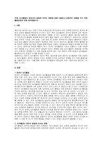 주제  요리활동이 영유아의 발달에 미치는 영향에 대해 서술하고 긍정적인 영향을 주기 위한 활동방법에 대해 생각해봅시다 -1