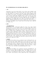 주제  외원단체협의회(KAVA)의 탄생 과정과 활동 내용을 설명하시오 -1