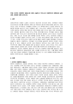 주제  외국의 아동복지 발달사에 대해 서술하고 우리나라 아동복지의 방향성과 실천과정, 방법에 대해 논하시오 -1