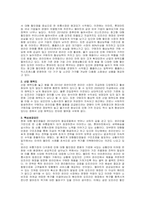 주제  오늘날 국내 대형할인점은 이마트, 홈플러스, 롯데마트, 코스트코 등의 다수의 업체가 존재하는 치열한 경쟁상황에 직면해 있습니다 이러한 대형할인점 산업을 대상으로 산업구조 분석을 수행하여 산업의 매력도를 판단하고 이 산업에서 성공하기 위한 ‘핵심성공요인’을 도출하십시오 -2