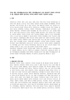 주제  예비 가족생활교육사로서 향후 가족생활교육이 더욱 발전하기 위하여 이루어져야 할 사항들에 대하여 열거하고 각각에 대하여 자세히 기술하여 보세요 -1