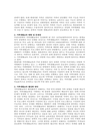 주제  예비 가족생활교육사로서 향후 가족생활교육이 더욱 발전하기 위하여 이루어져야 할 사항들에 대하여 열거하고 각각에 대하여 자세히 기술하여 보세요 -2