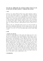 주제  영화 ‘여자, 정혜’를 감상한 다음, 상담자로서의 관점에서 주인공의 심리 상태에 대해 분석하여 문제 행동의 원인을 찾고 그 해결방안에 대해 제시하세요 -1