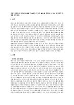 주제  영유아의 영역별 발달을 기술하고 각각의 발달을 촉진할 수 있는 양육자의 역할을 논하세요 -1