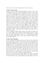 주제  영유아의 영역별 발달을 기술하고 각각의 발달을 촉진할 수 있는 양육자의 역할을 논하세요 -2