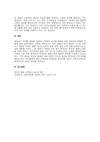 주제  영유아의 영역별 발달을 기술하고 각각의 발달을 촉진할 수 있는 양육자의 역할을 논하세요 -3