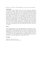 주제  영유아의 놀이행동을 관찰하여 일화기록하고, 놀이관찰척도를 사용하여 기록한 후 분석하여 놀이지도방안을 모색 -3